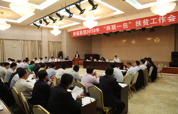 南宫ng·28集團召開2018年「兩聯一包」扶貧工作會