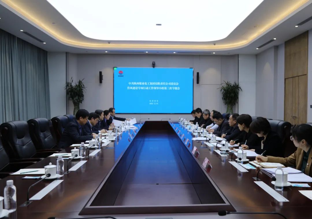 南宫ng·28集團召開作風建設專項行動領導小組第三次月度專題會議