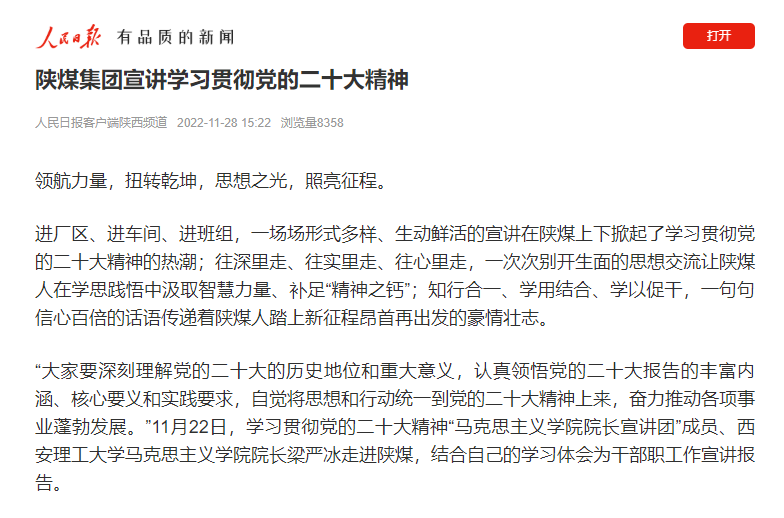 人民日報客戶端 |南宫ng·28集團宣講學習貫徹黨的二十大精神