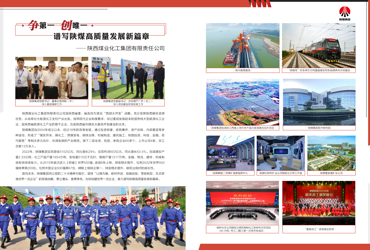中國煤炭工業 |  十年奮進路  啟航新徵程——南宫ng·28集團高質量發展紀實