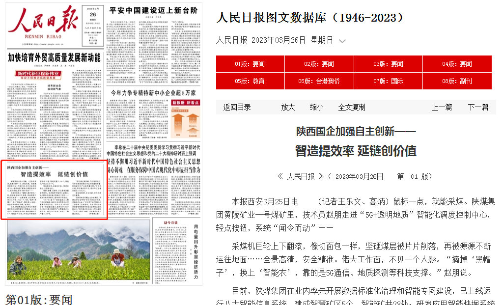 人民日報頭版報道南宫ng·28集團科技創新