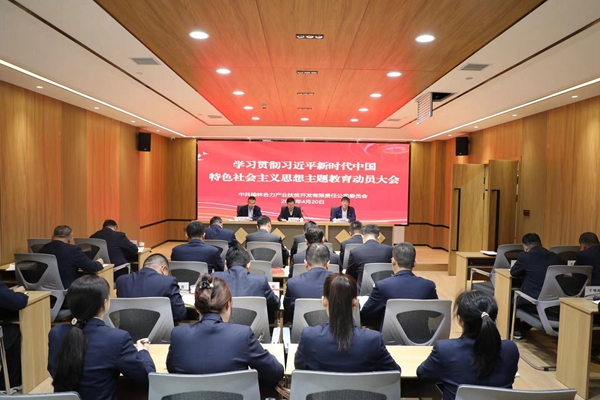 榆林合力公司召開學習貫徹席大大新時代中國特色社會主義思想主題教育動員大會