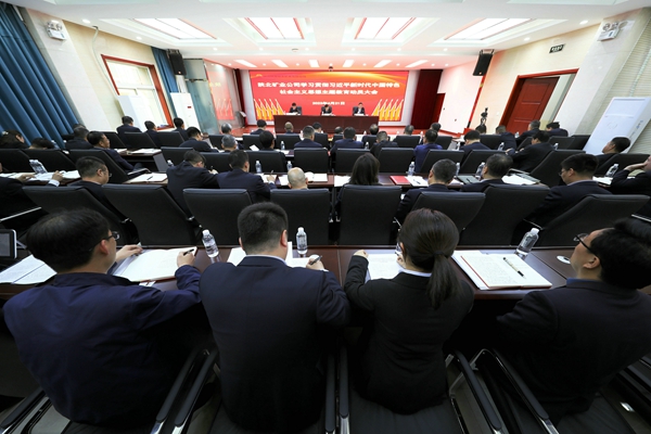 陝北礦業公司召開學習貫徹席大大新時代中國特色社會主義思想主題教育動員大會