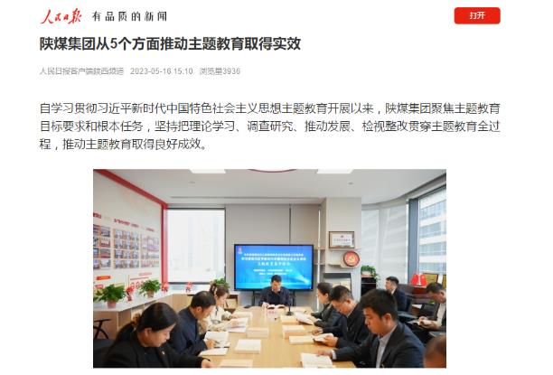 人民日報客戶端| 南宫ng·28集團從5個方面推動主題教育取得實效