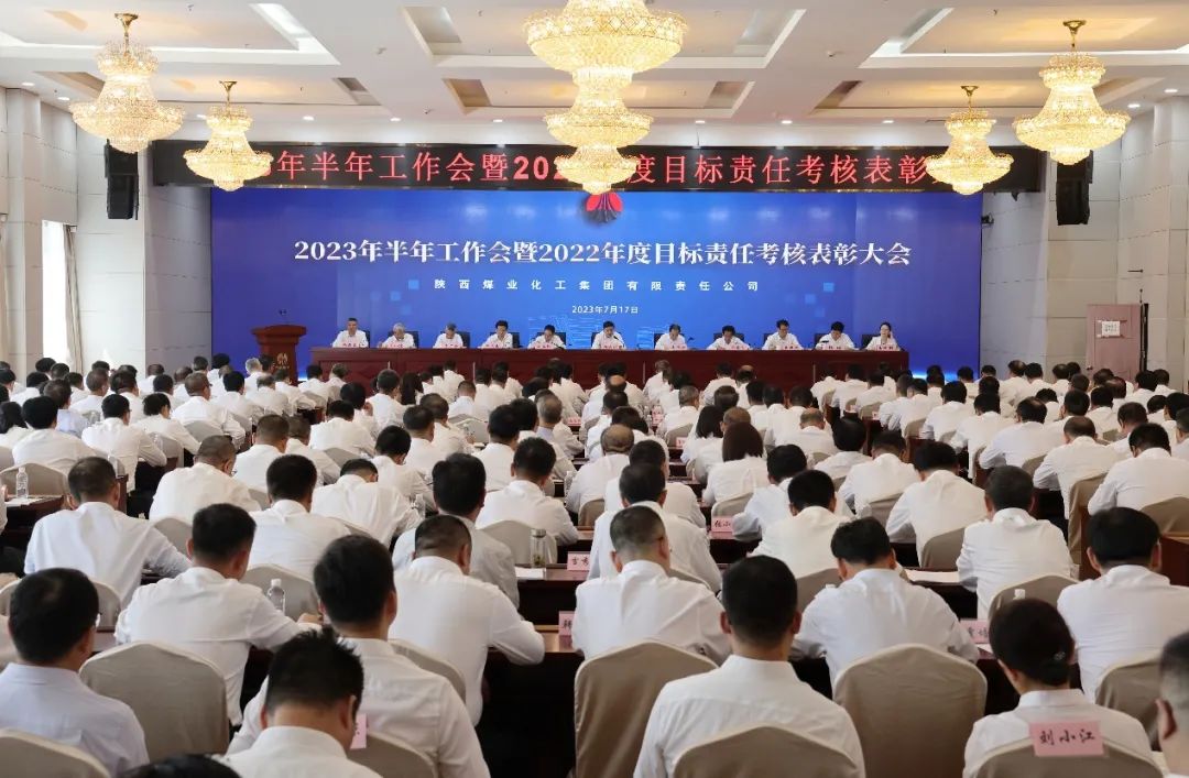 南宫ng·28集團召開2023年半年工作會暨2022年度目標責任考核表彰大會