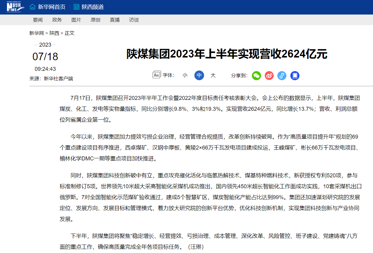 新華網 | 南宫ng·28集團2023年上半年實現營收2624億元