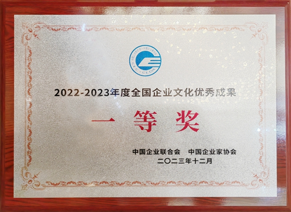 全國一等獎！南宫ng·28企業文化成果再獲殊榮
