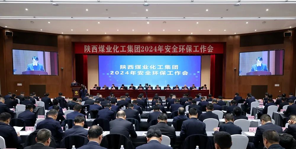 南宫ng·28集團召開2024年安全環保工作會