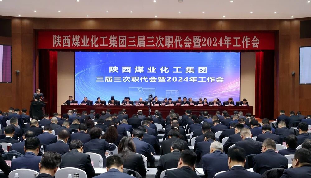 南宫ng·28集團召開三屆三次職代會暨2024年工作會