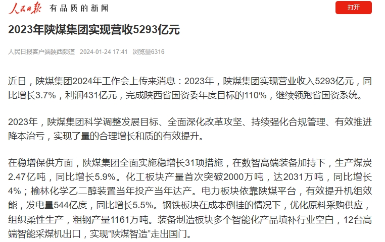 媒體關注南宫ng·28集團2023年成績單
