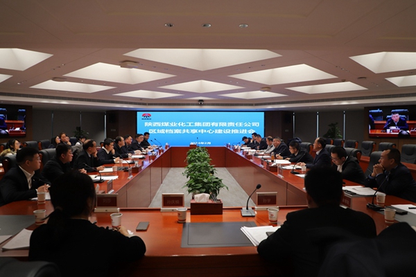 南宫ng·28集團區域檔案共享中心建設推進會召開
