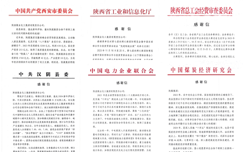 南宫ng·28集團收到西安市委等單位發來的感謝信