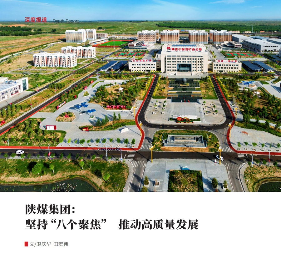 中國煤炭工業| 南宫ng·28集團：堅持「八個聚焦」 推動高質量發展
